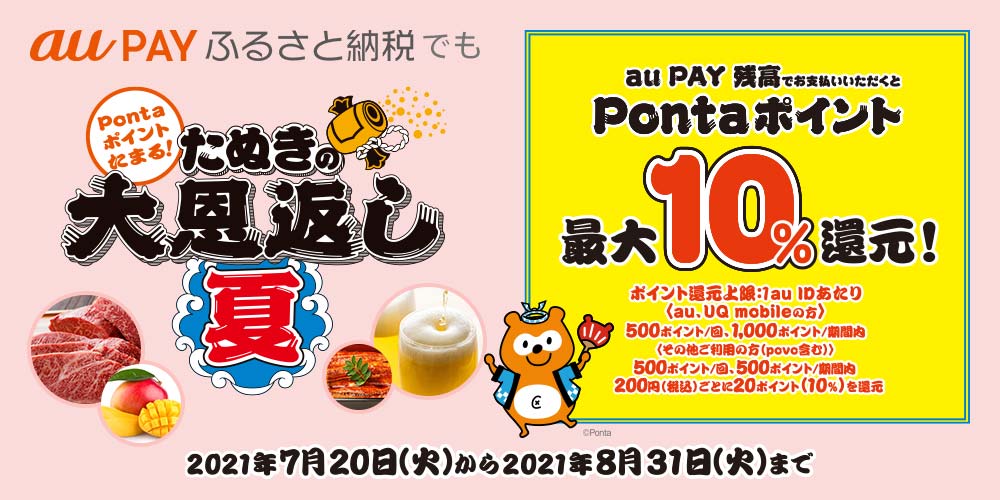 たぬきの大恩返し夏